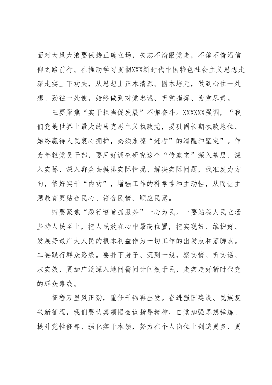 主题教育访谈稿 (2).docx,第2页预览