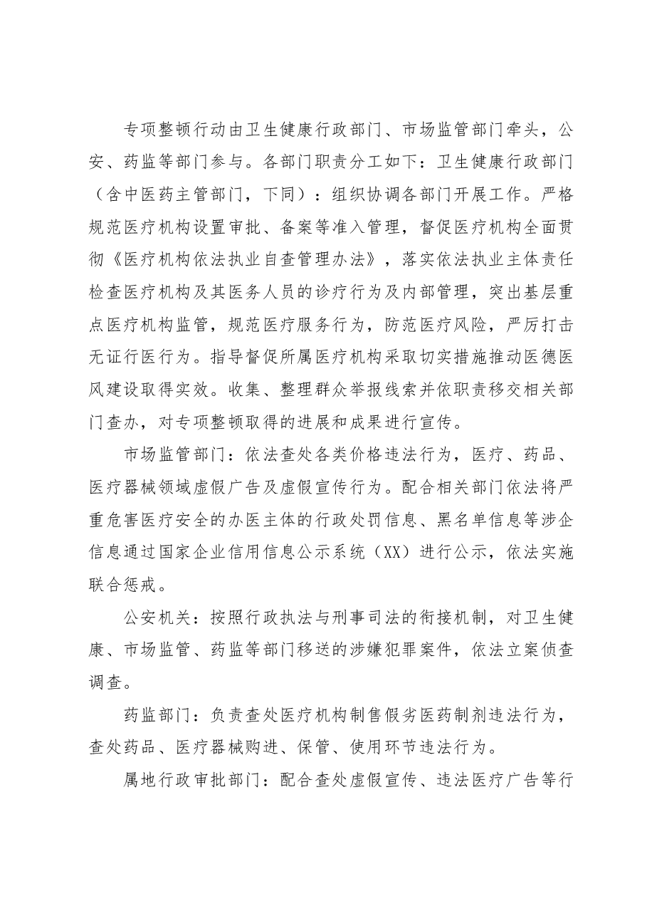 全省医疗卫生行业市场秩序专项整顿行动方案.docx,第3页预览