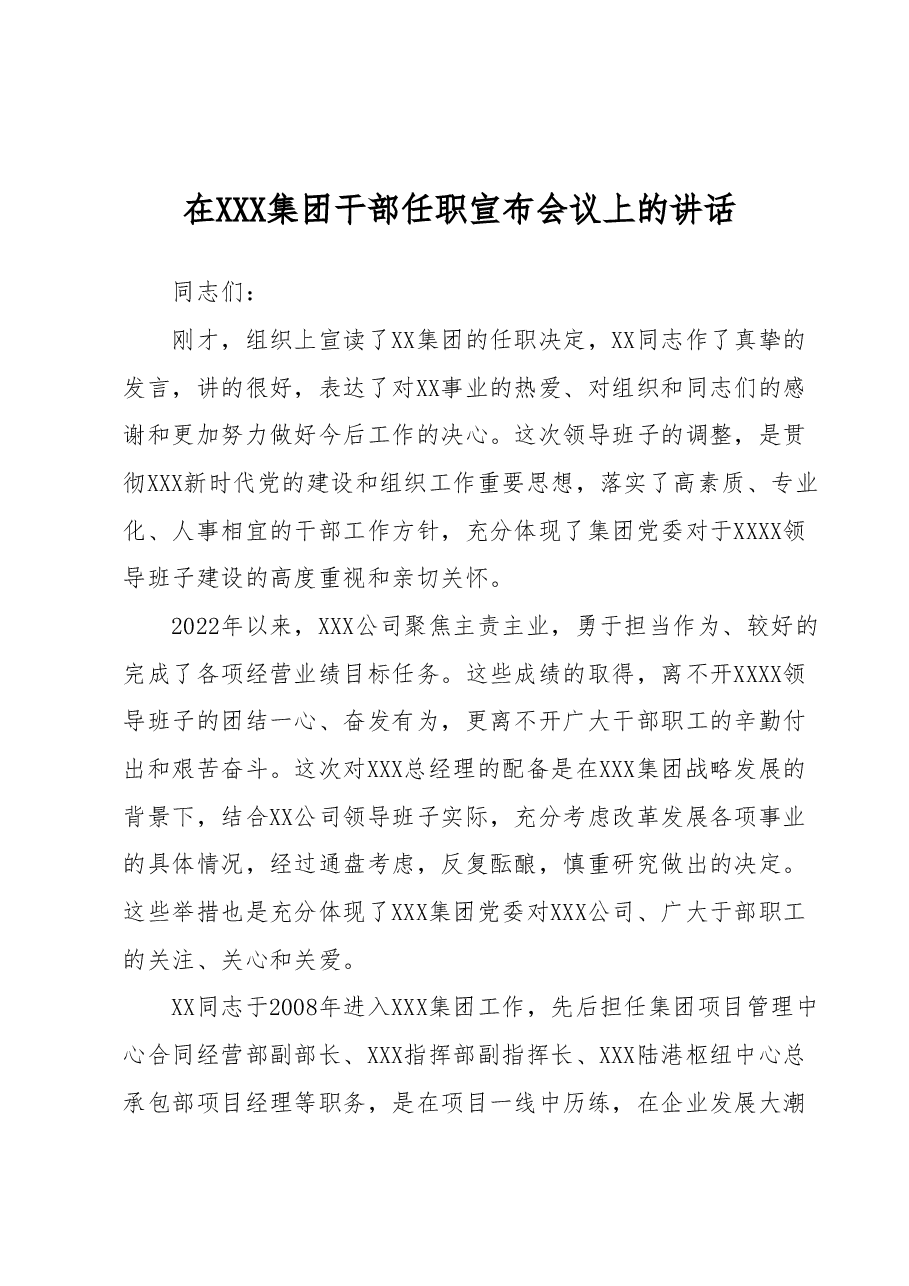 在XXX集团干部任职宣布会议上的讲话.docx,第1页预览