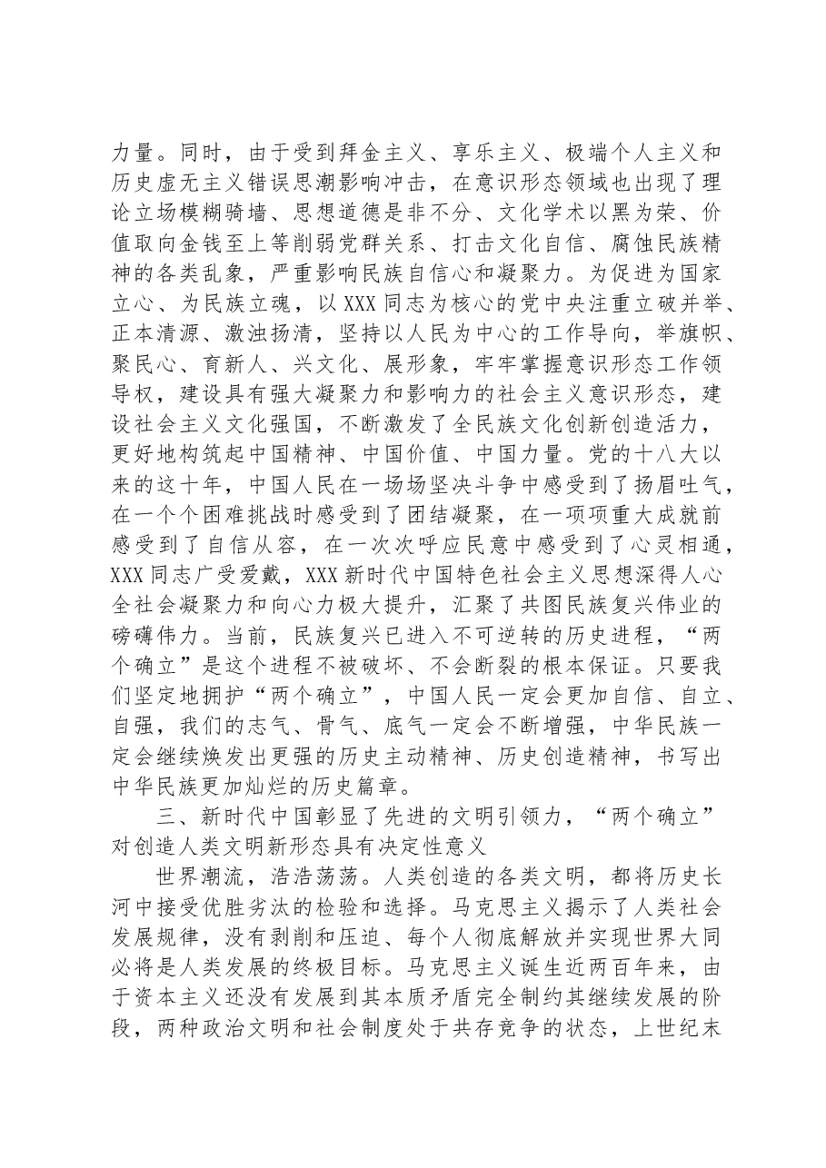 党课讲稿:从伟大变革中感悟“两个确立”的决定性意义.docx,第3页预览
