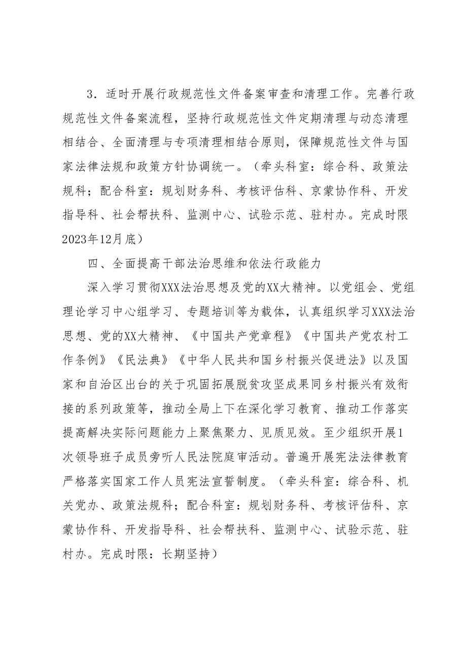 XX市乡村振兴局2023年法治政府建设工作实施方案.docx,第3页预览