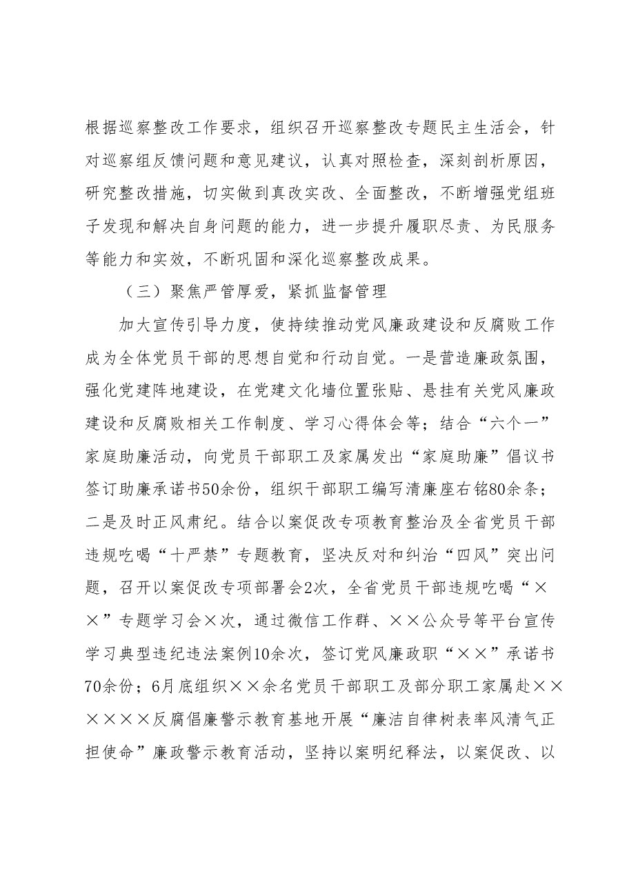 2023年度上半年党风廉政工作总结.docx,第4页预览
