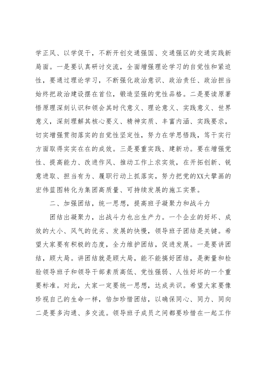 在XXX集团干部任职宣布会议上的讲话.docx,第3页预览