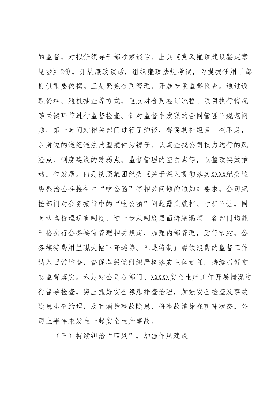 XX2023年上半年全面从严治党和党风廉政建设工作情况报告.docx,第3页预览