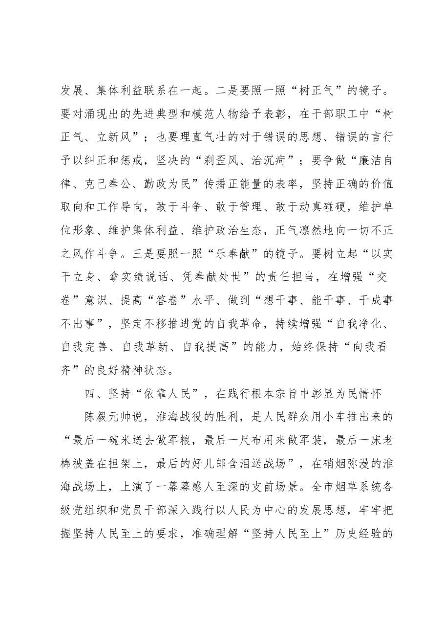在烟草系统“弘扬淮海战役精神”理论研讨会上的讲话.docx,第4页预览