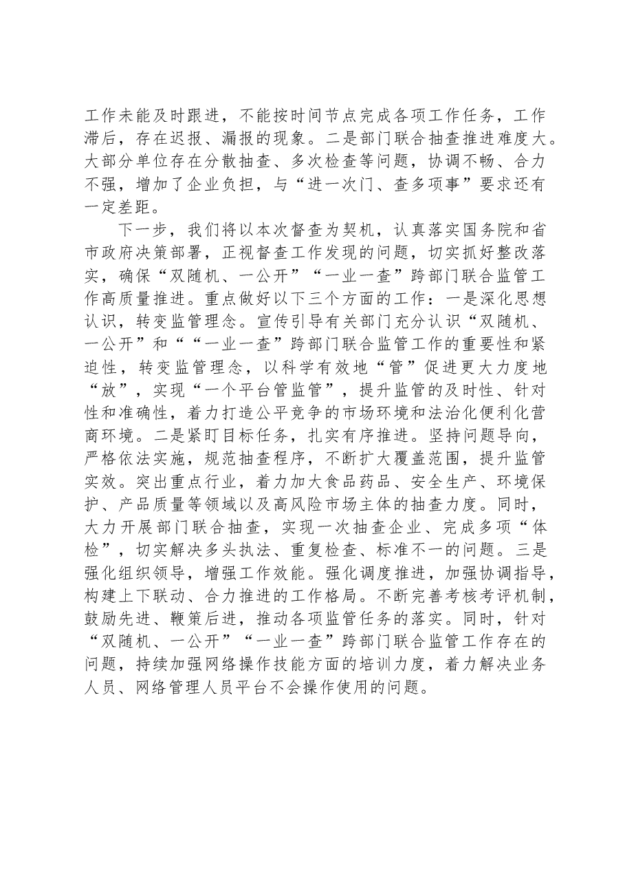 市“双随机一公开”工作汇报.docx,第3页预览