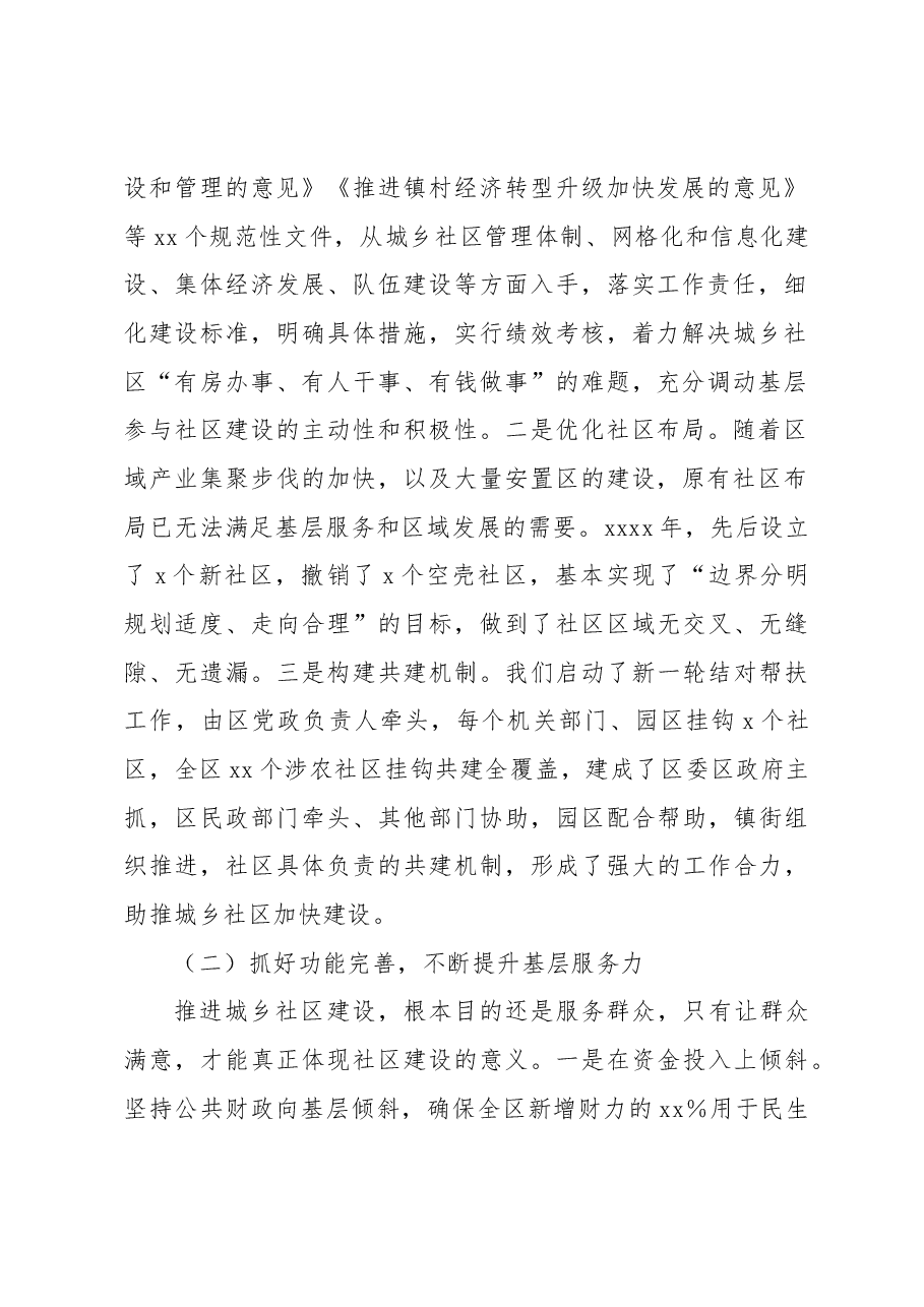 在2023年社区建设与管理推进会上的讲话.docx,第2页预览