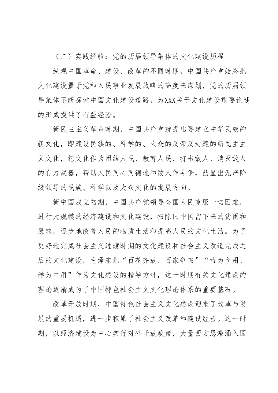 党课讲稿:深入学习领会关于文化建设社会主义现代化的文化基础.docx,第4页预览