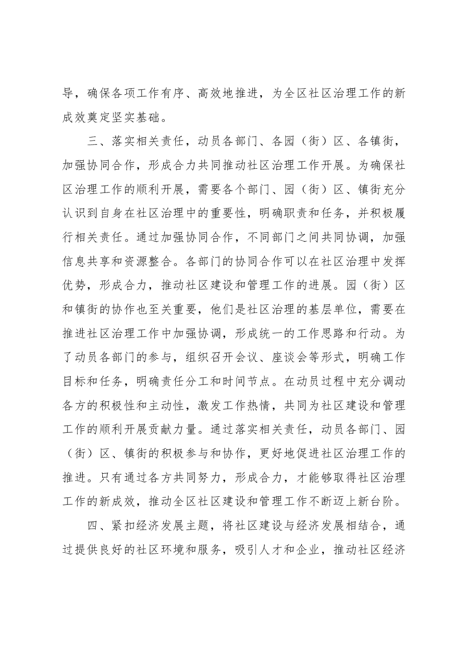 社区建设管理阶段总结会上的讲话.docx,第3页预览