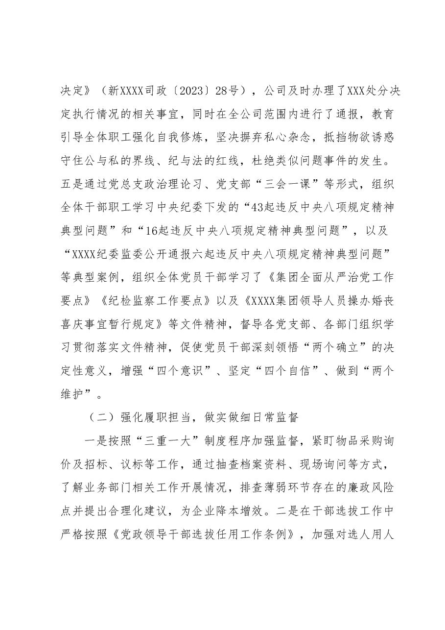 XX2023年上半年全面从严治党和党风廉政建设工作情况报告.docx,第2页预览