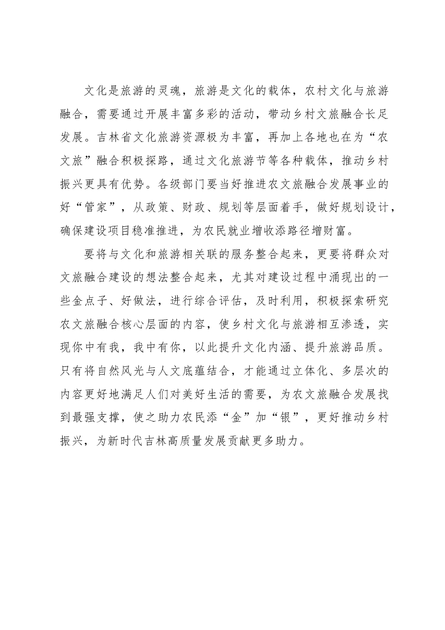 【中心组研讨发言】推动乡村文旅融合发展.docx,第2页预览
