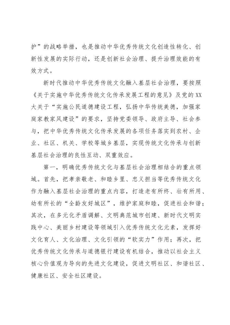 【中心组研讨发言】推动优秀传统文化与社区治理相结合.docx,第2页预览