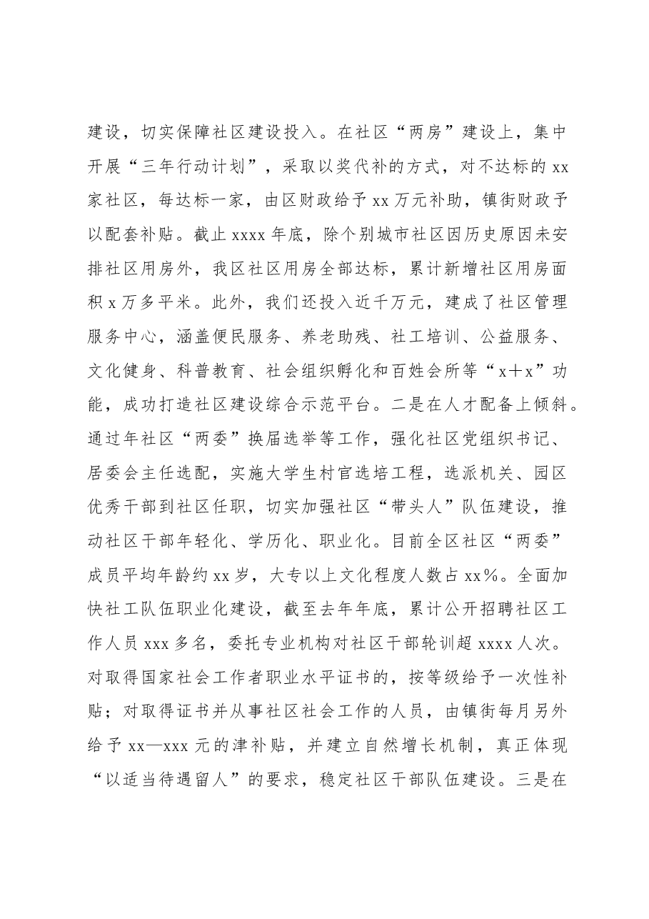 在2023年社区建设与管理推进会上的讲话.docx,第3页预览