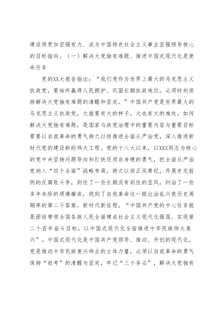 党课讲稿:永葆自我革命精神走好新时代赶考路.docx,第2页预览