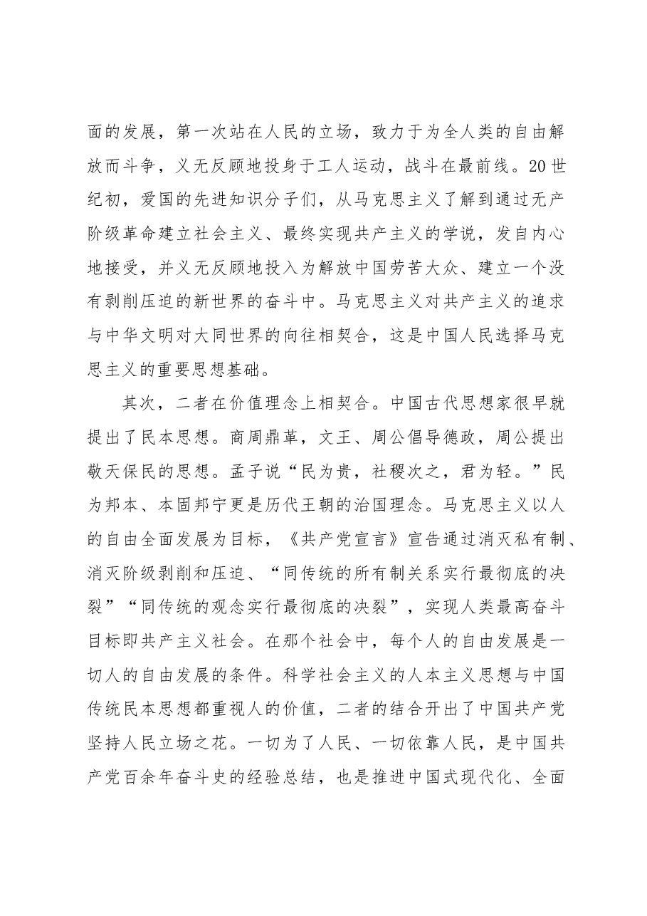 【中心组研讨发言】坚定文化自信,建设中华民族现代文明.docx,第2页预览