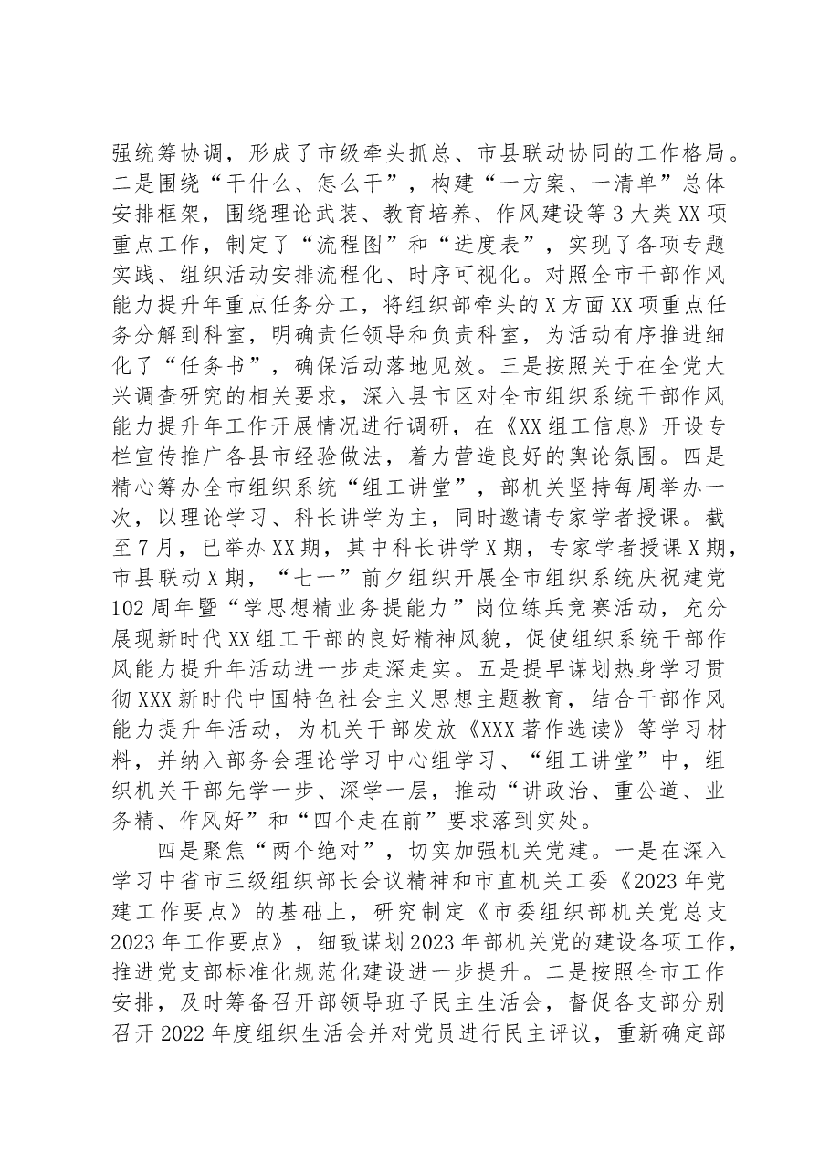 在2023年上半年全市组织工作推进会上的汇报材料.docx,第2页预览