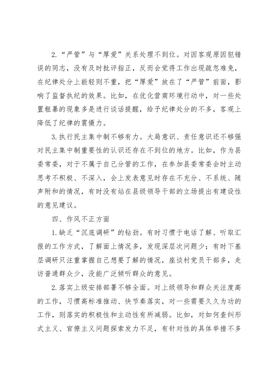 县纪委书记教育整顿“六个是否”自查自纠问题清单.docx,第3页预览