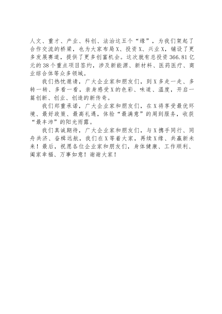 在双招双引推介会上的致辞.docx,第4页预览