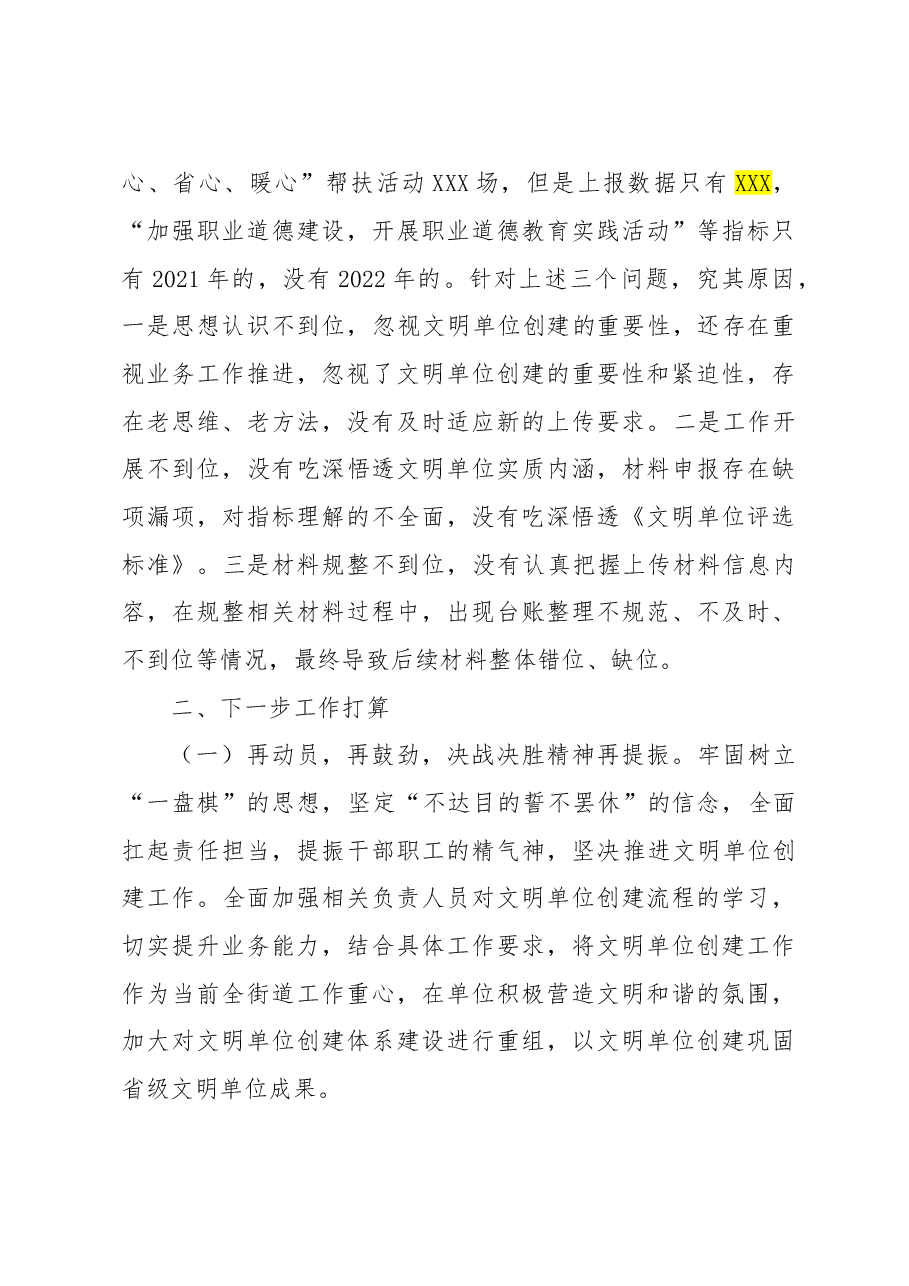 街道文明单位创建表态发言.doc,第3页预览