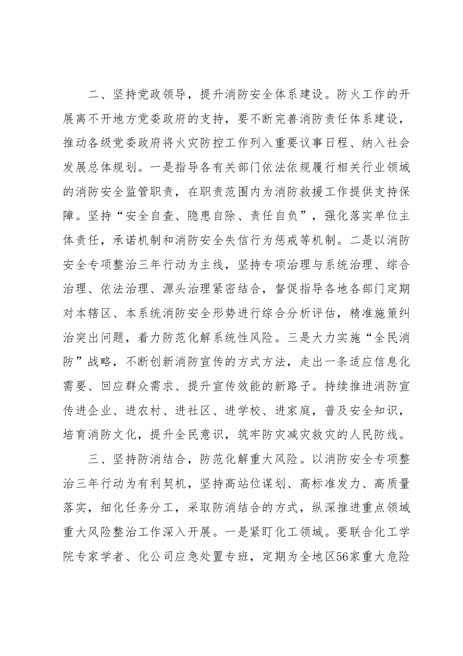 在党委议防工作会议上的讲话.docx,第4页预览