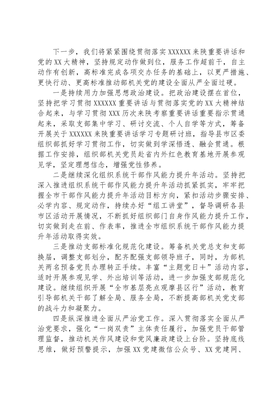 在2023年上半年全市组织工作推进会上的汇报材料.docx,第4页预览