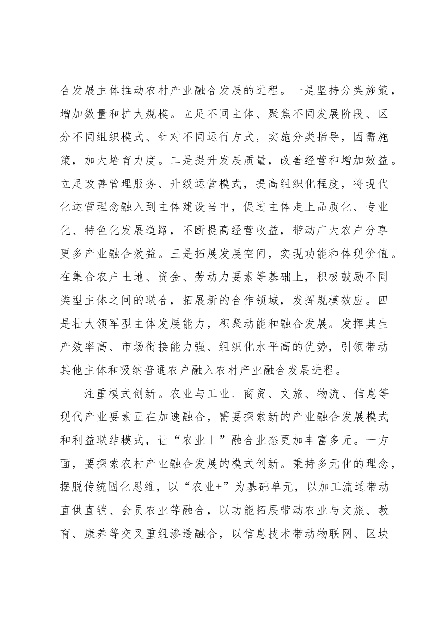 【中心组研讨发言】推动农村产业创新融合发展.docx,第2页预览