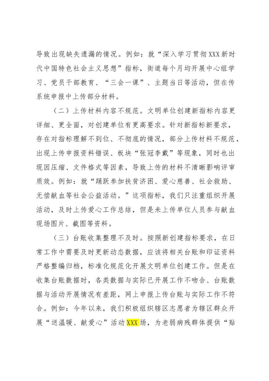 街道文明单位创建表态发言.doc,第2页预览