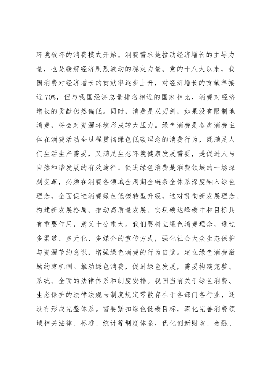 【中心组研讨发言】推动绿色消费 促进绿色发展.docx,第2页预览