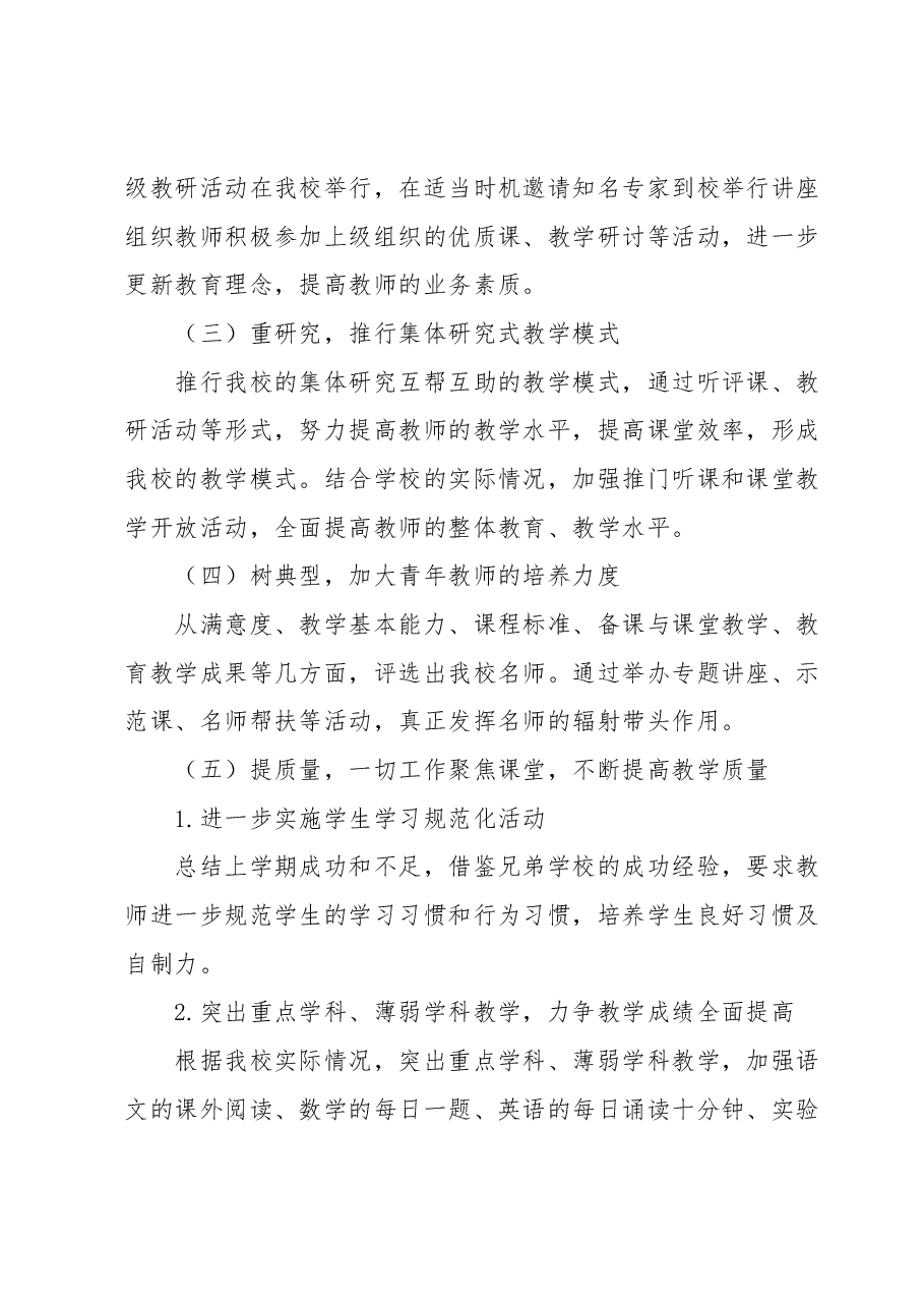 XX中学2023学年学校教学工作计划.docx,第4页预览