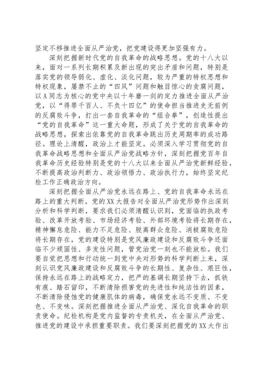 在提升政治能力主题研讨发言.docx,第4页预览