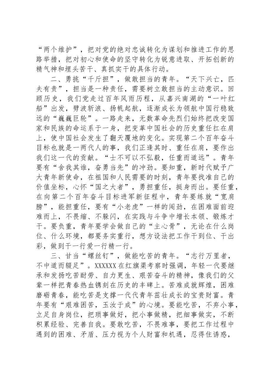 座谈交流发言:立志做有理想、敢担当、能吃苦、肯奋斗的新时代好青年.docx,第2页预览