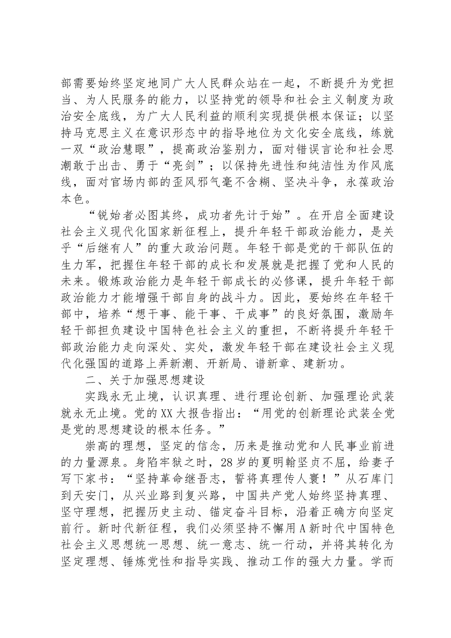 在提升政治能力主题研讨发言.docx,第2页预览