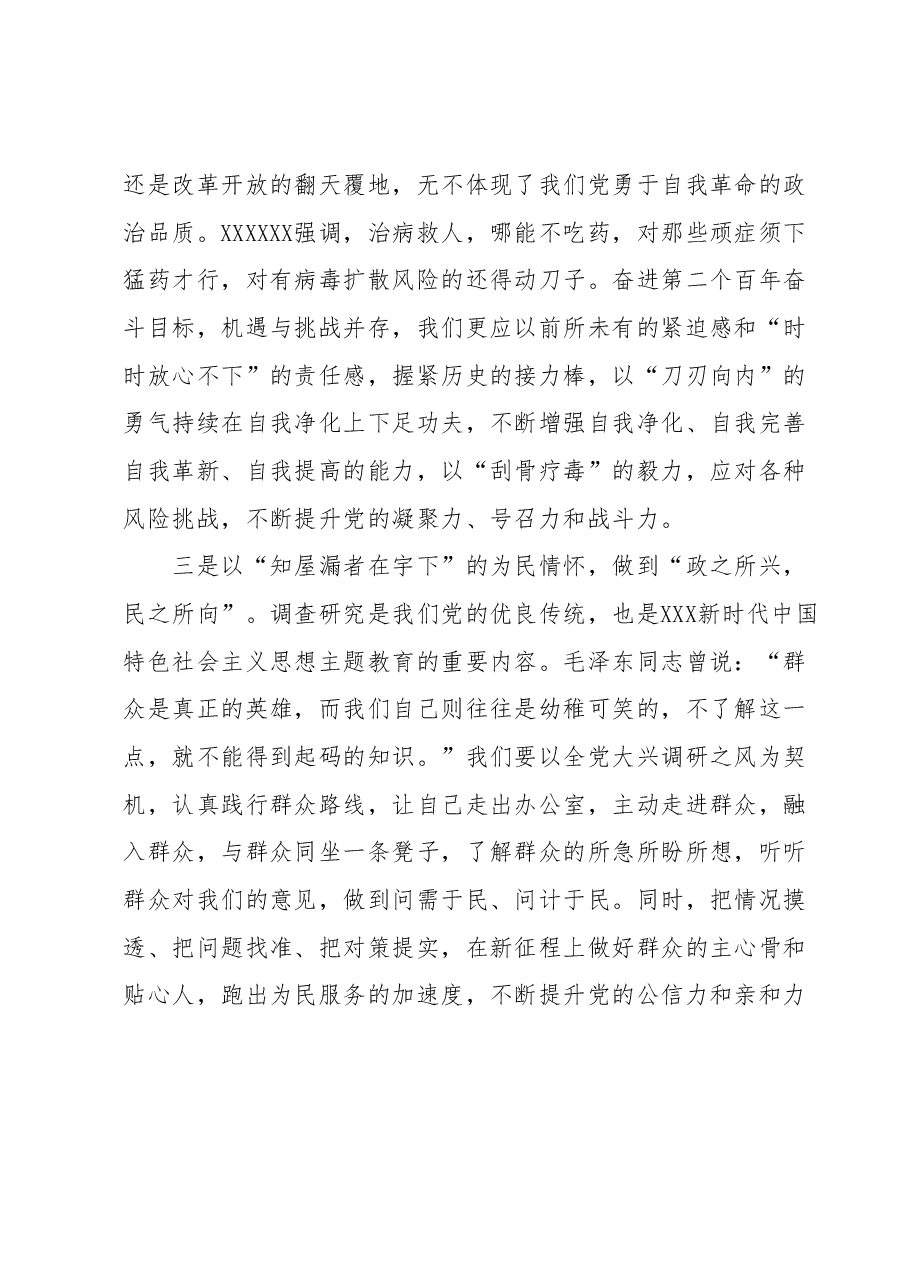 主题教育访谈稿.docx,第4页预览
