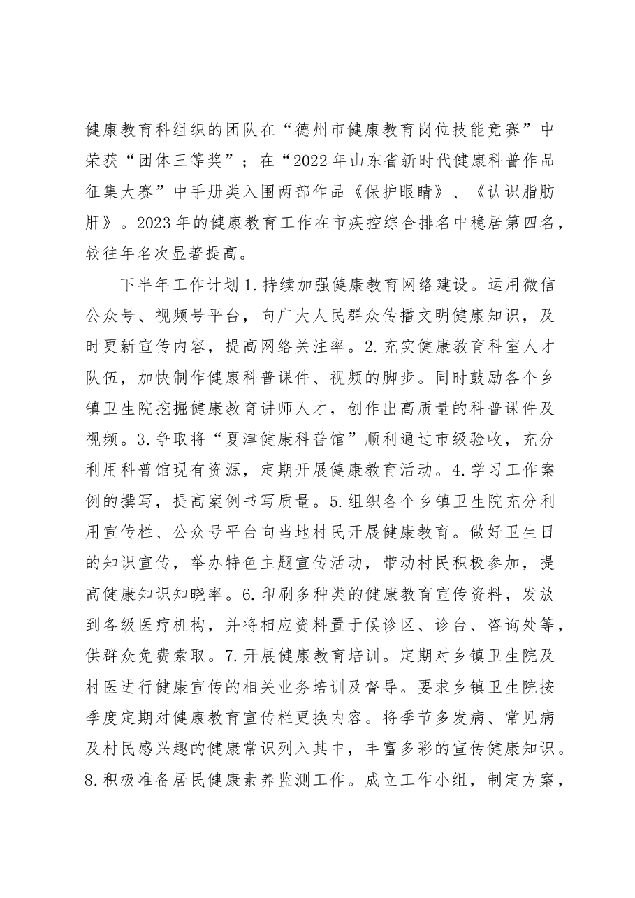 2023上半年健康教育内容总结与计划.docx,第3页预览