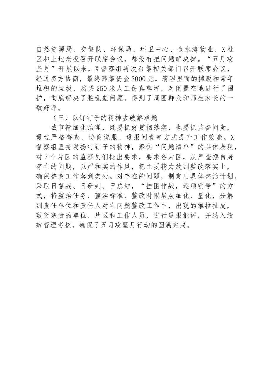 城市管理督察组2023年度上半年工作成效总结材料.docx,第4页预览