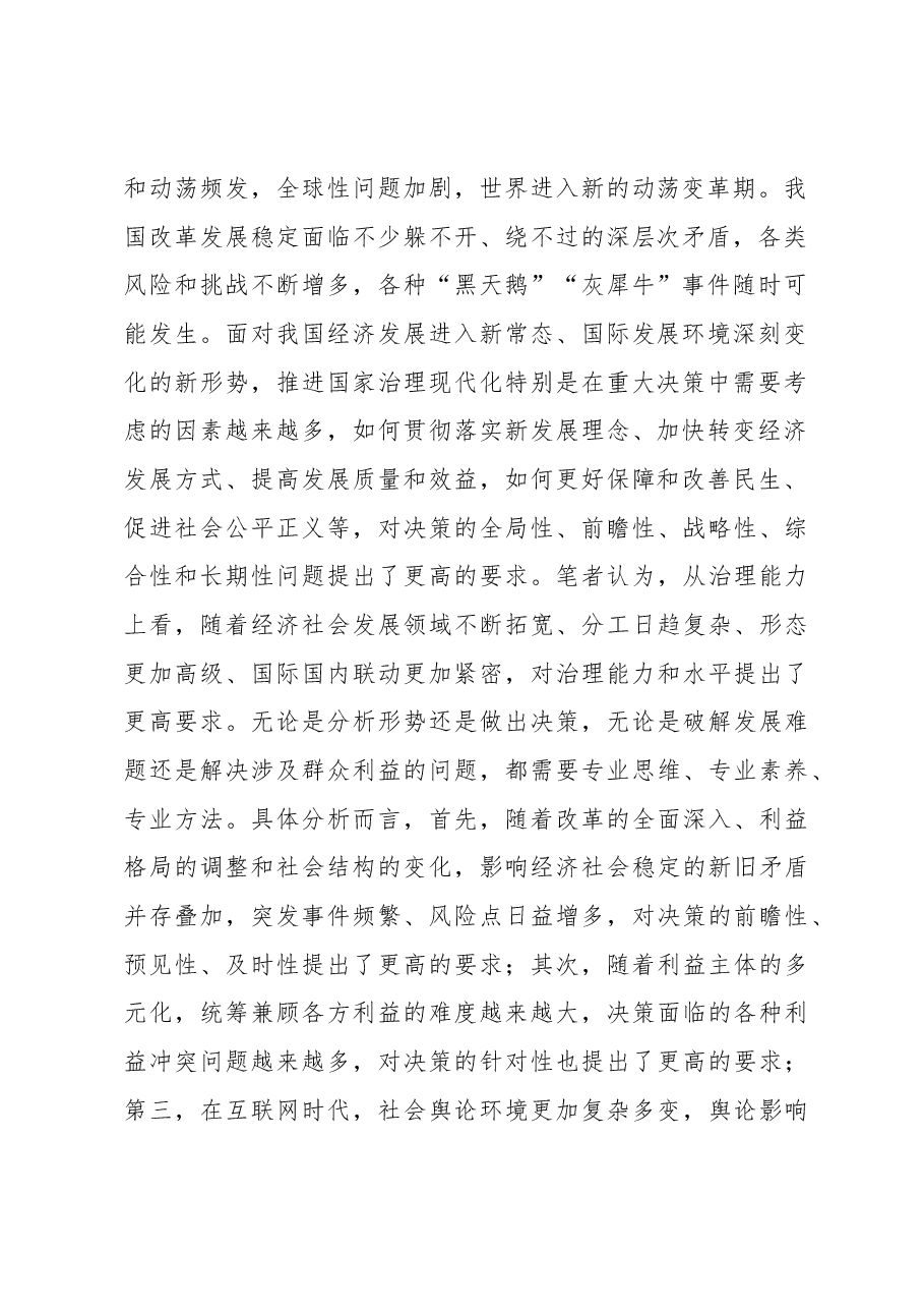 【中心组研讨发言】推动哲学社会科学更好为国家治理服务.docx,第2页预览