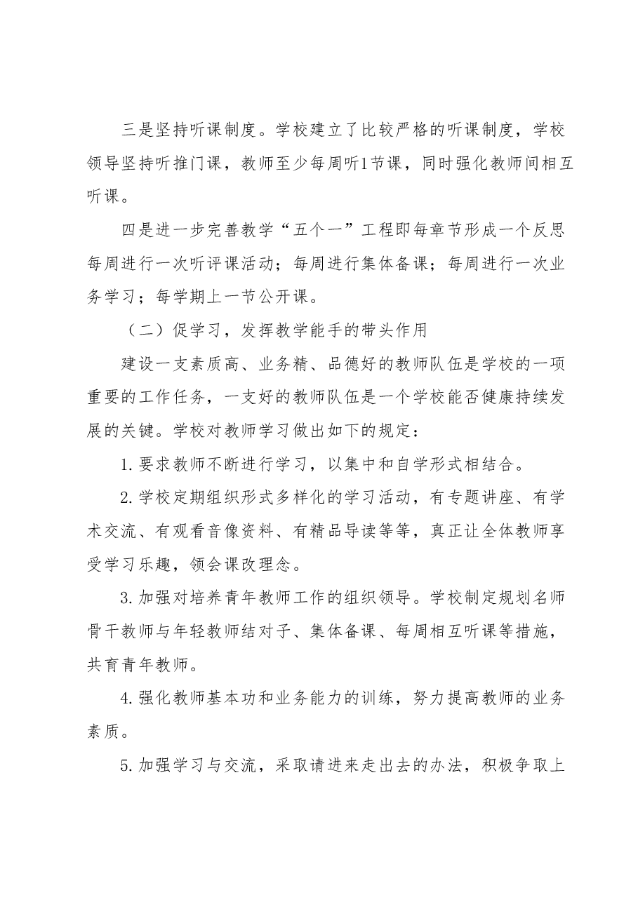 XX中学2023学年学校教学工作计划.docx,第3页预览
