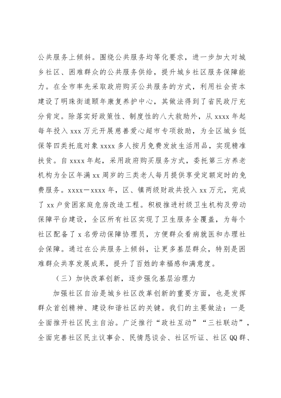 在2023年社区建设与管理推进会上的讲话.docx,第4页预览