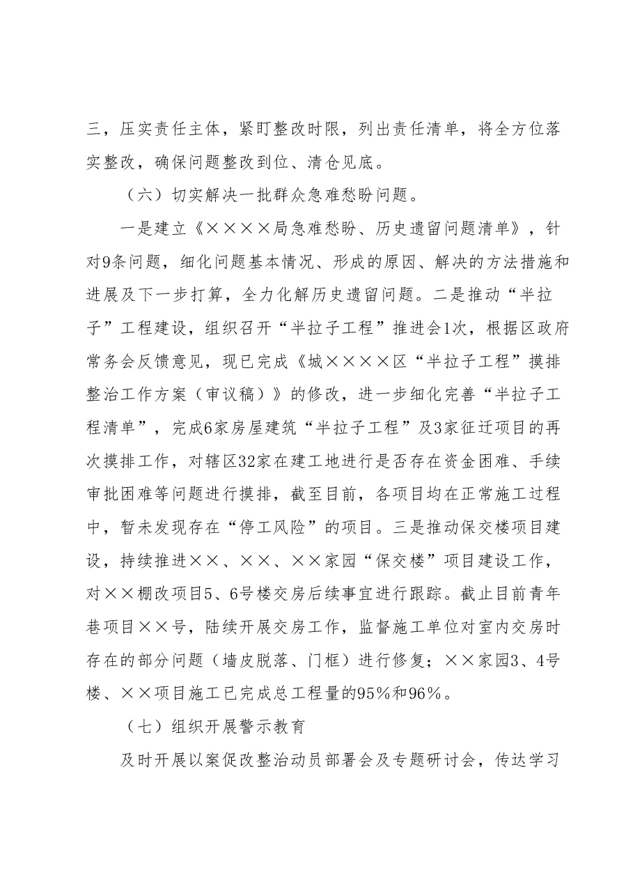 推动干部作风走在前做表率工作进展情况.docx,第4页预览
