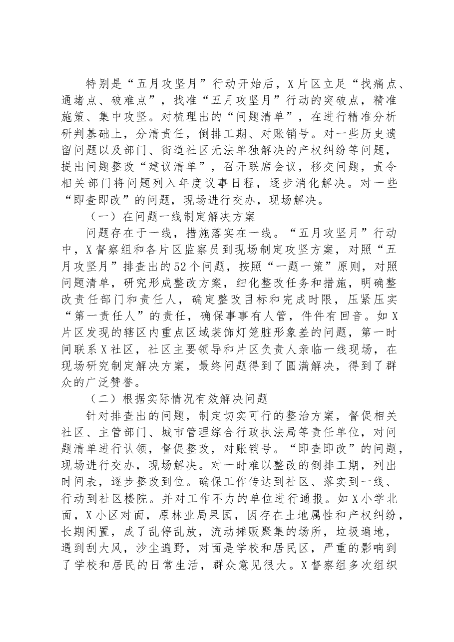 城市管理督察组2023年度上半年工作成效总结材料.docx,第3页预览