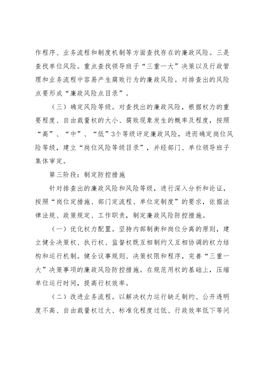 加强廉政风险防控工作方案.docx，第4页预览
