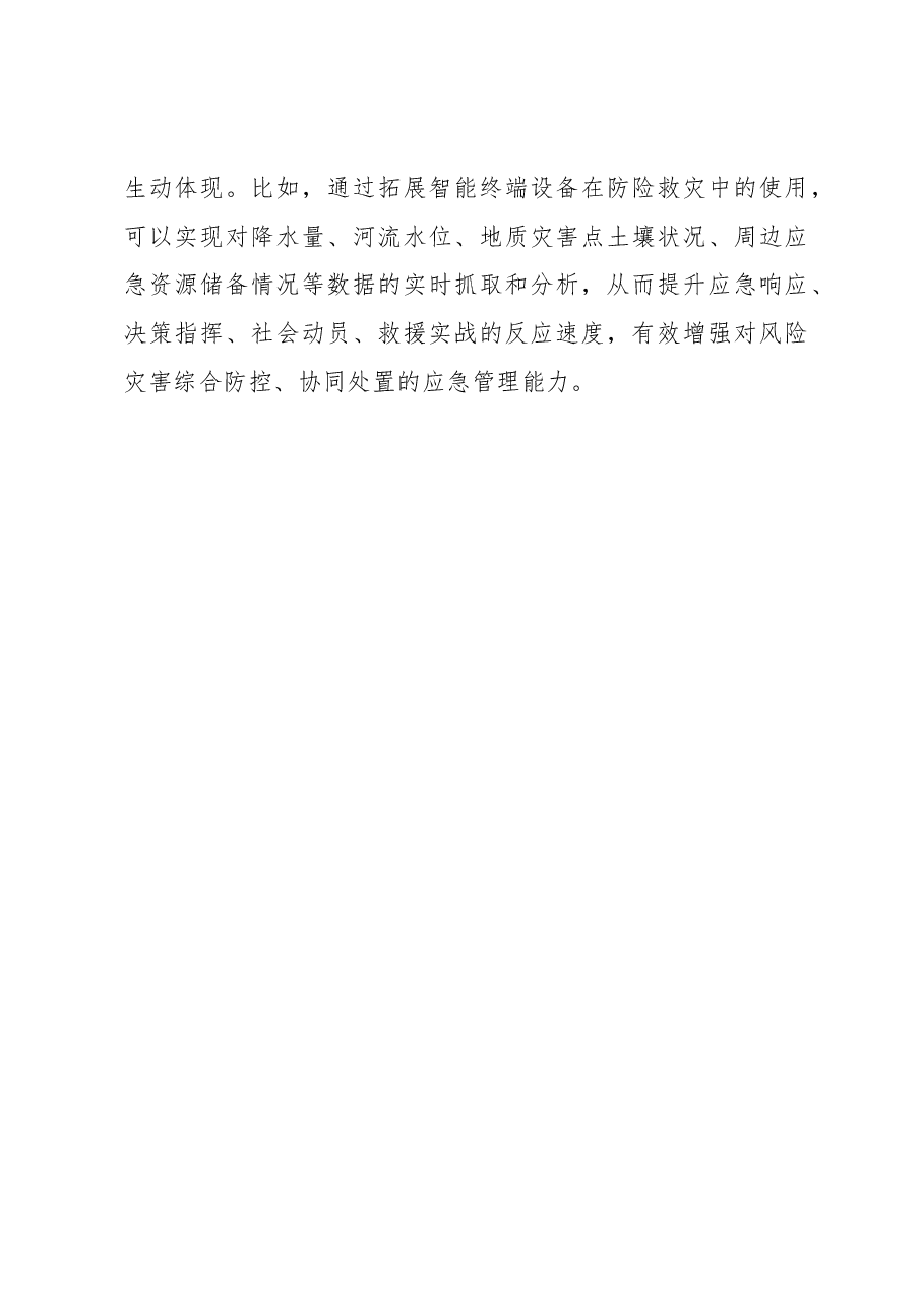 【中心组研讨发言】推动政府数字化智能化运行让大数据赋能+政府管理服务.docx,第3页预览