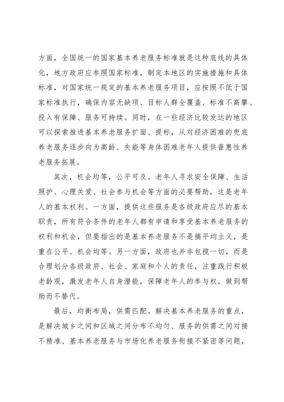 【中心组研讨发言】推动实现全体老年人享有基本养老服务.docx,第2页预览