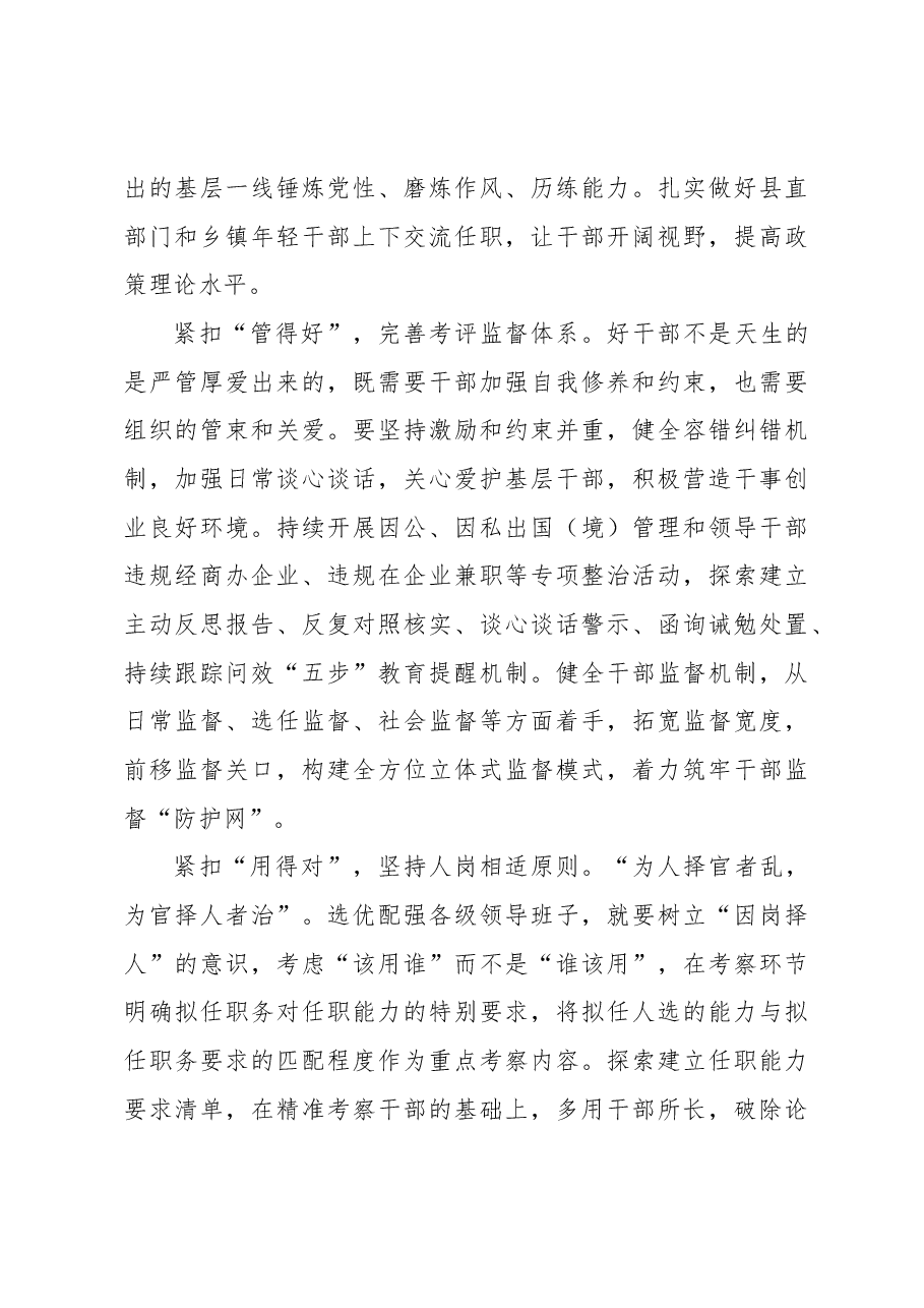(6篇)组织部部长在干部管理教育座谈会上的交流发言汇编.docx,第3页预览
