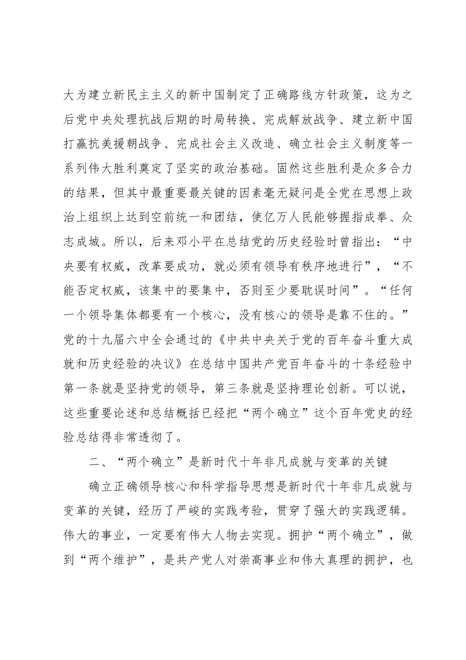 党课讲稿:深刻领悟“两个确立”的…主义现代化国家作出新贡献.docx,第3页预览