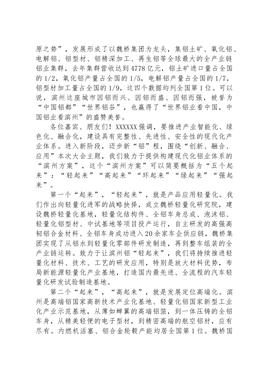 深耕铝加工 迈步新“铝”程——在2023年中国铝加工产业年度大会上的致辞.docx,第2页预览