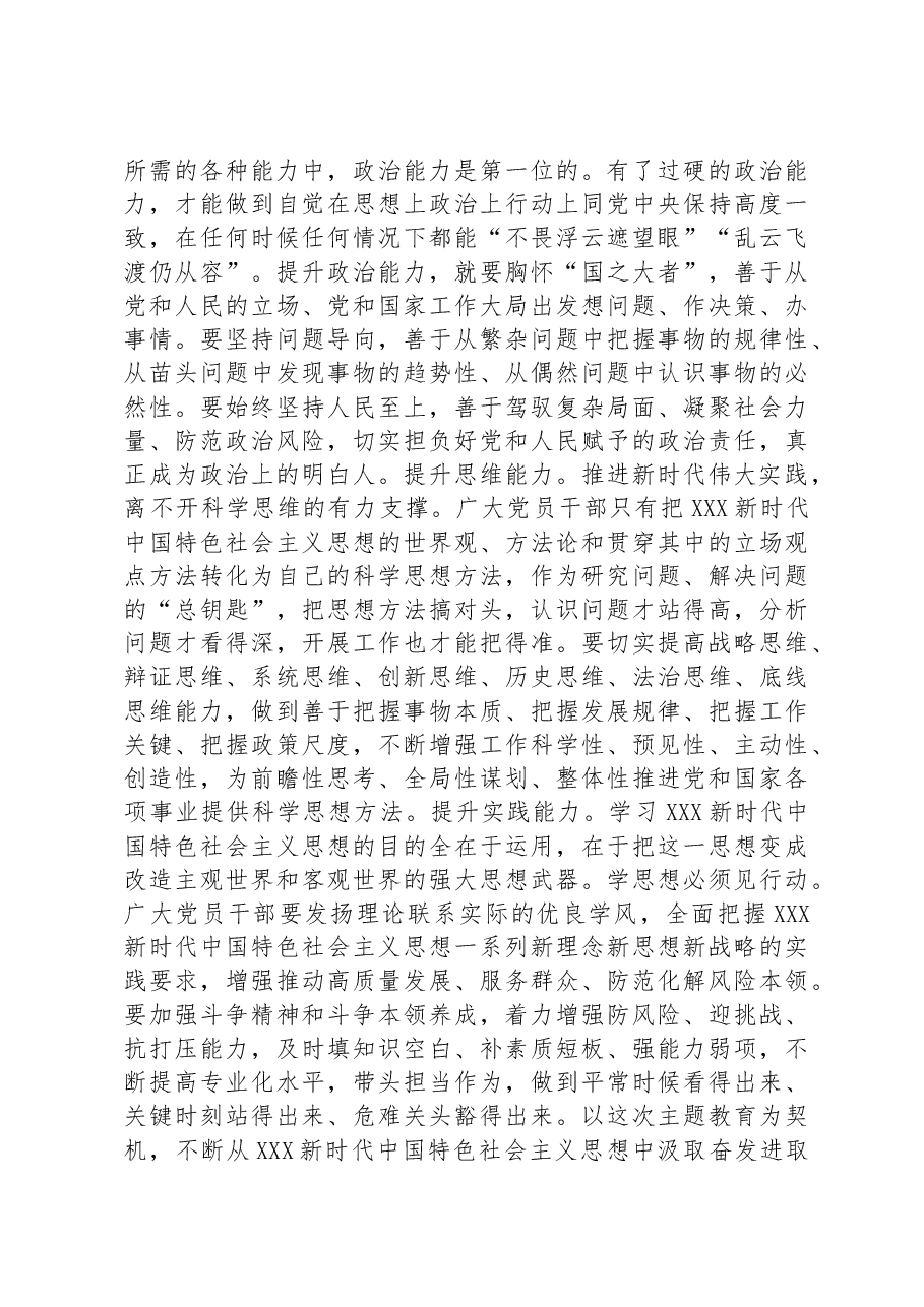 微党课:坚持不懈以学增智,着力提升能力本领.docx,第4页预览