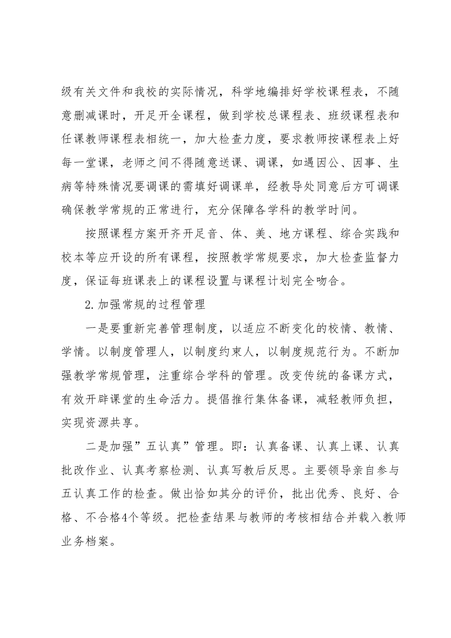 XX中学2023学年学校教学工作计划.docx,第2页预览