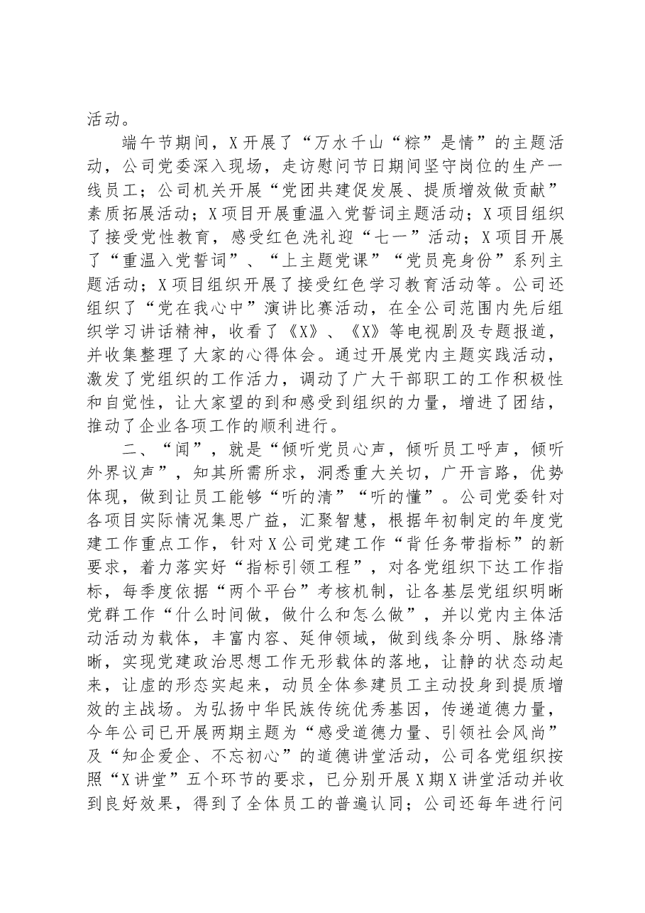 公司党建工作经验汇报材料:积极探索“望闻问切”的党建工作新路径.docx,第2页预览