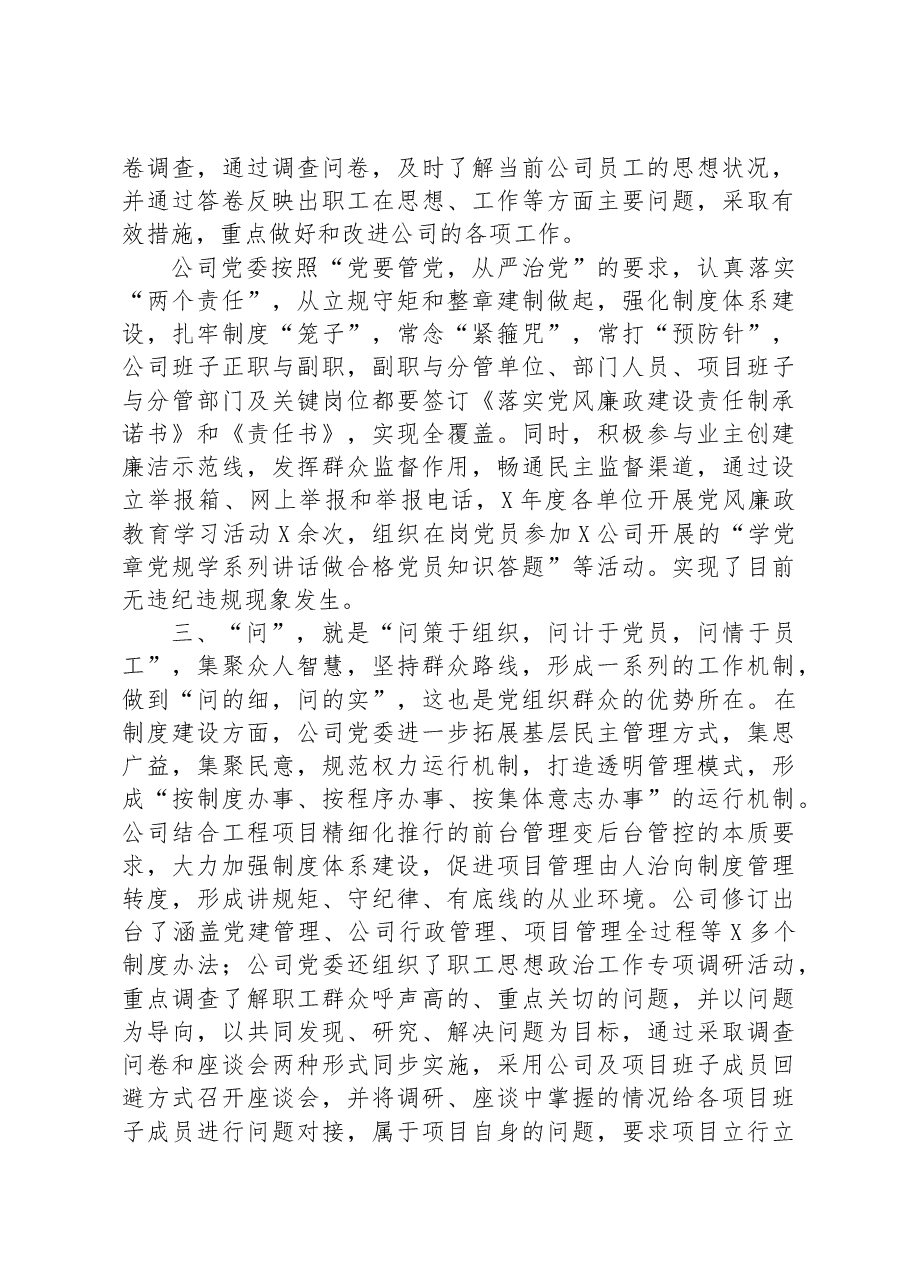 公司党建工作经验汇报材料:积极探索“望闻问切”的党建工作新路径.docx,第3页预览
